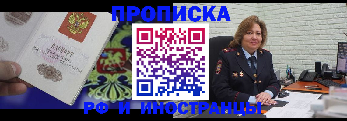 прописка ребенка в Горняке