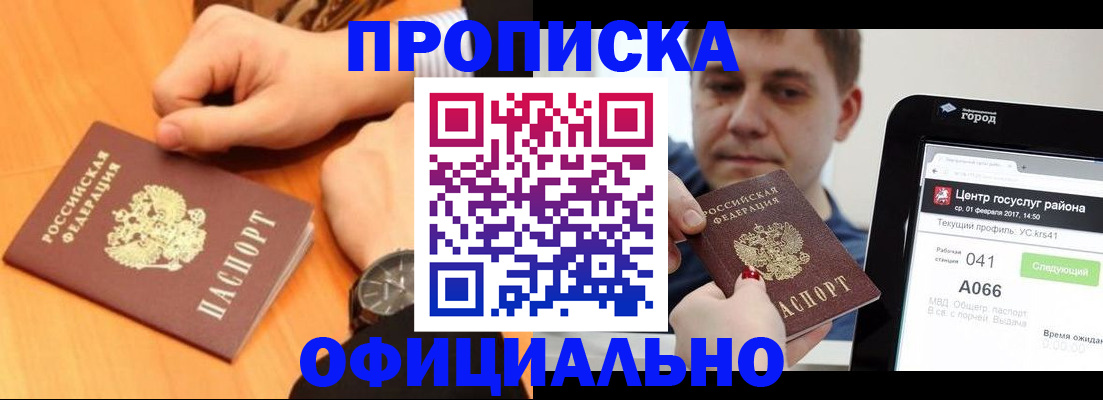прописка поиск в Горняке