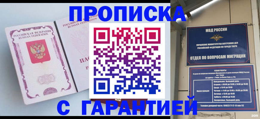 временная регистрация надежно в Горняке