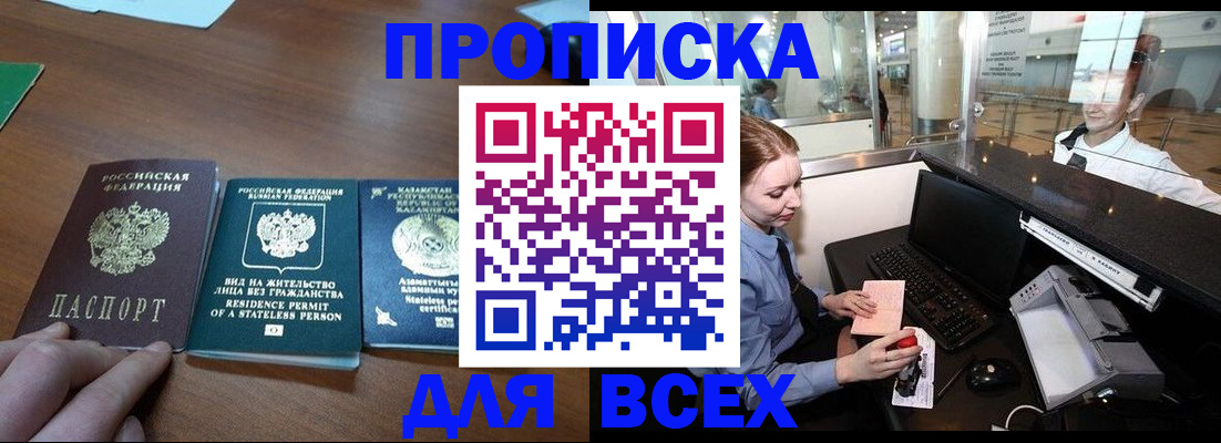 прописка для военкомата в Горняке