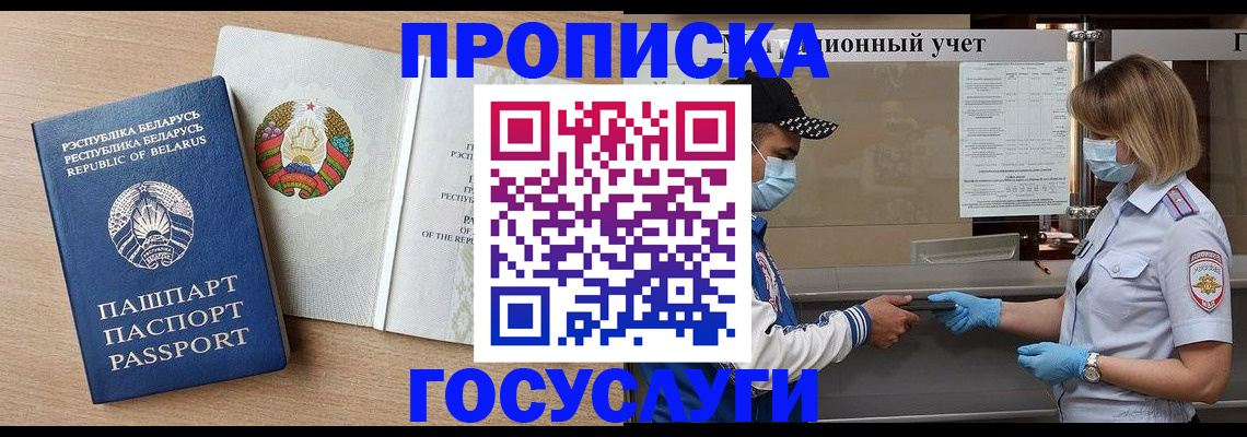 временная прописка в Горняке